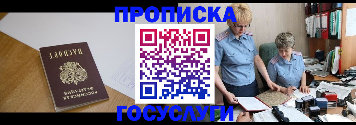 прописка штамп в Юрьев-Польском
